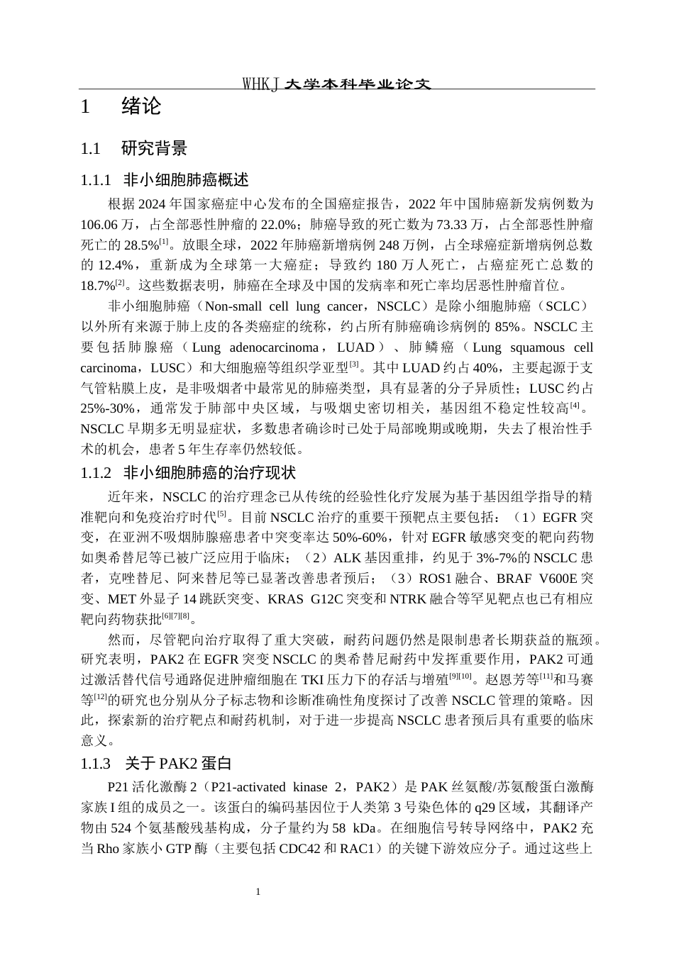 26年WP生物技术 生物信息学分析PAK2在非小细胞肺癌中的表达及临床意义28.46-AI14.66_1全日(13031字).docx_第6页