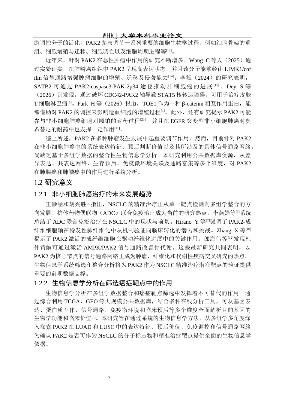 26年WP生物技术 生物信息学分析PAK2在非小细胞肺癌中的表达及临床意义28.46-AI14.66_1全日(13031字).docx_第7页
