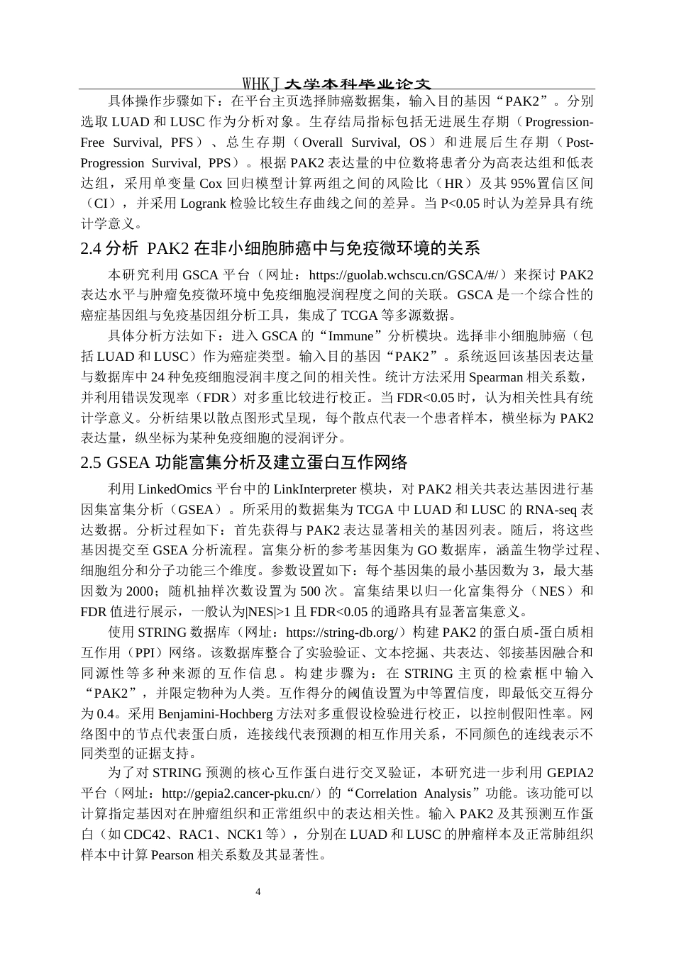 26年WP生物技术 生物信息学分析PAK2在非小细胞肺癌中的表达及临床意义28.46-AI14.66_1全日(13031字).docx_第9页