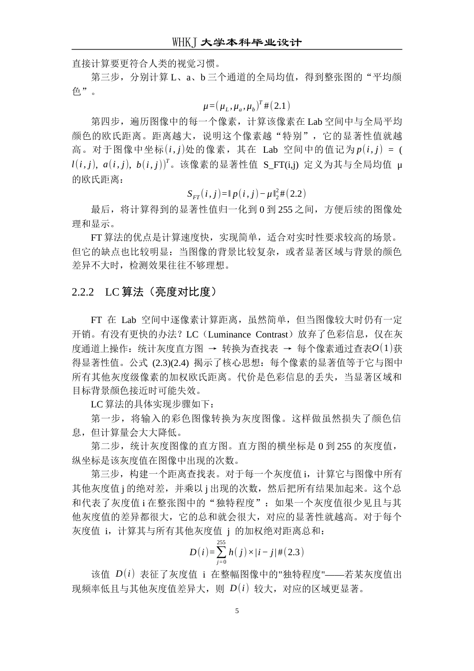 26年WP电子信息工程 基于图像显著性检测的自动图像裁剪系统6.68-AI24.73全日(20359字).docx_第10页