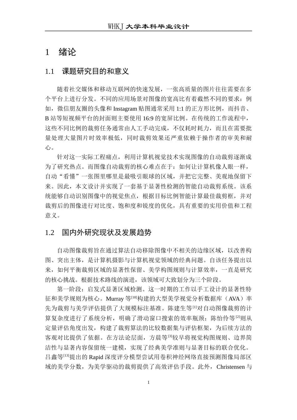 26年WP电子信息工程 基于图像显著性检测的自动图像裁剪系统6.68-AI24.73全日(20359字).docx_第6页