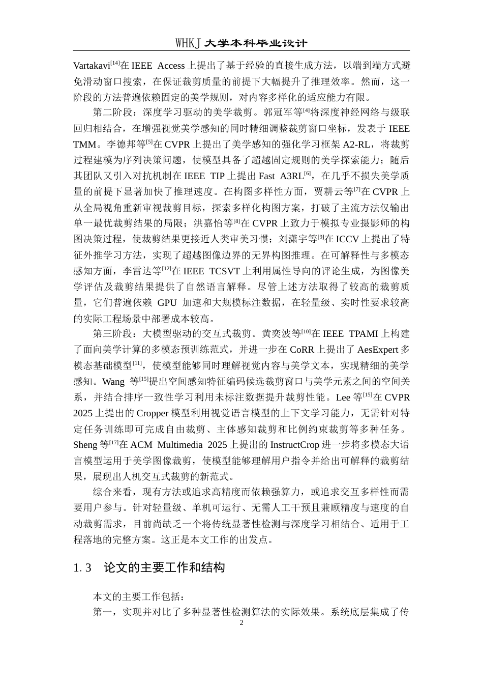 26年WP电子信息工程 基于图像显著性检测的自动图像裁剪系统6.68-AI24.73全日(20359字).docx_第7页
