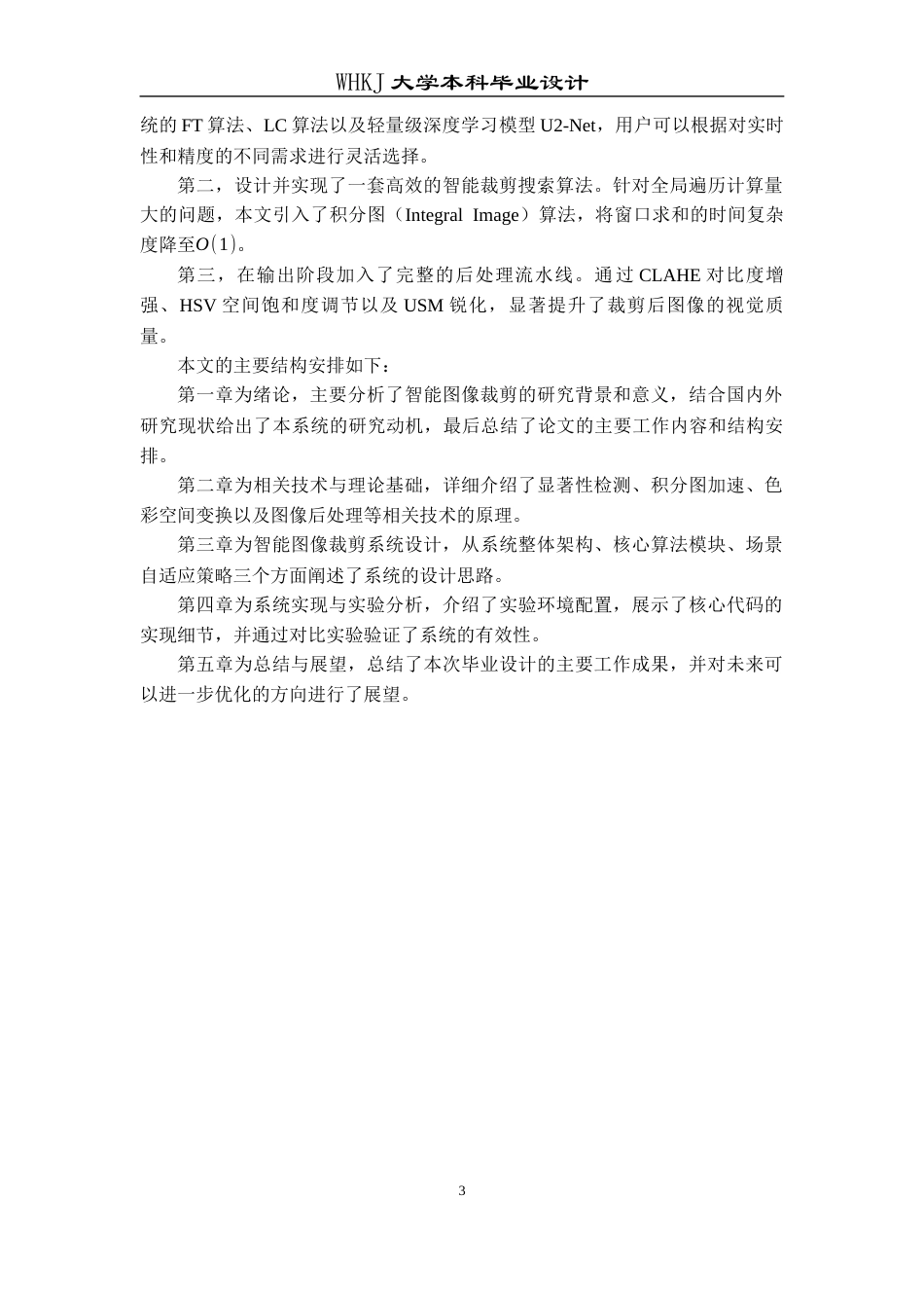 26年WP电子信息工程 基于图像显著性检测的自动图像裁剪系统6.68-AI24.73全日(20359字).docx_第8页