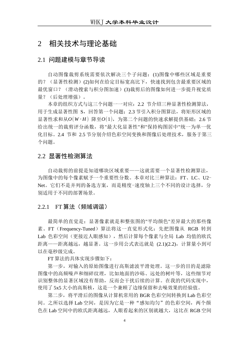 26年WP电子信息工程 基于图像显著性检测的自动图像裁剪系统6.68-AI24.73全日(20359字).docx_第9页