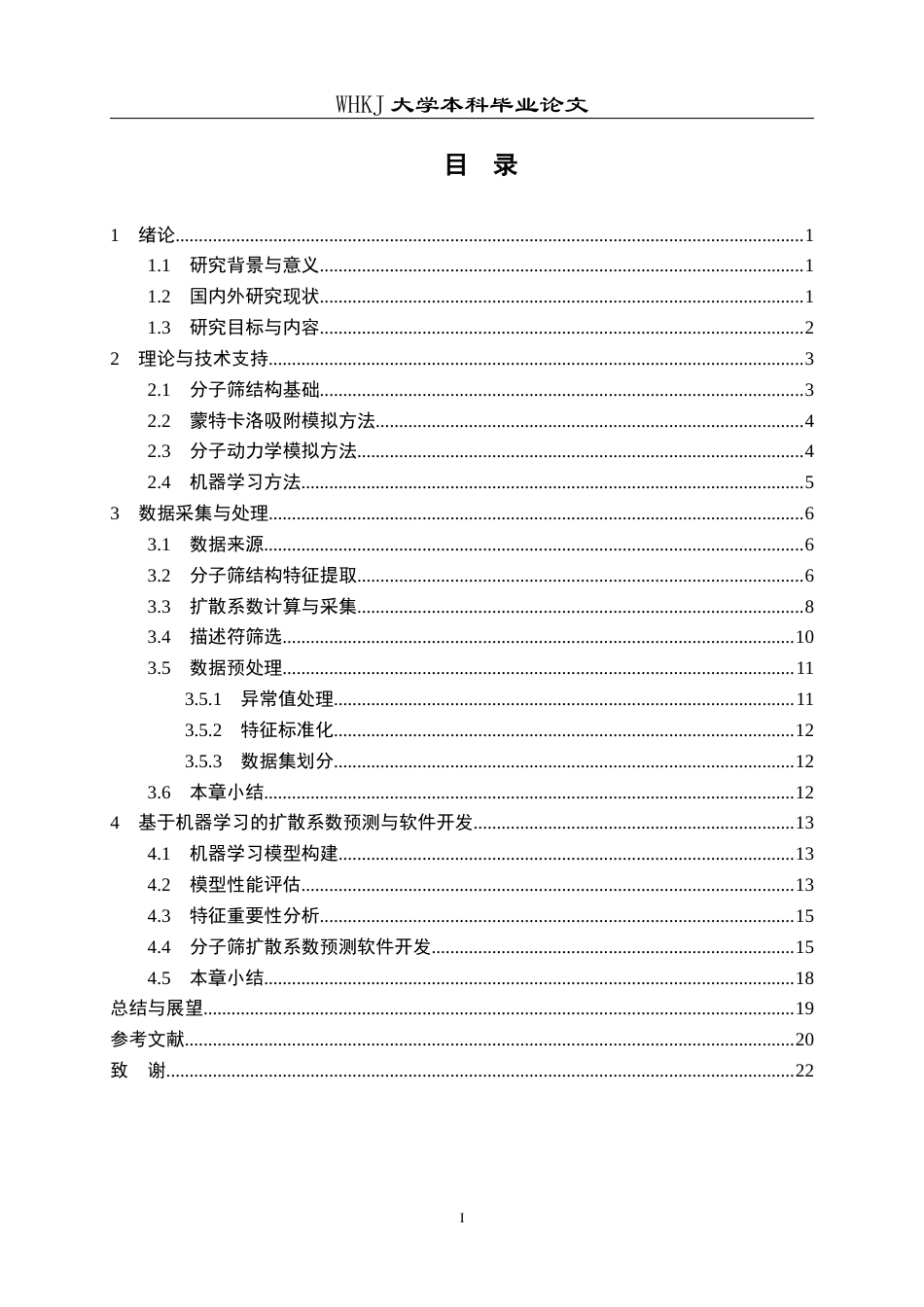 26年WP应用化学 基于机器学习的分子筛中 甲烷扩散系数预测软件研发7.02-AI70.17全日(14100字).docx_第3页
