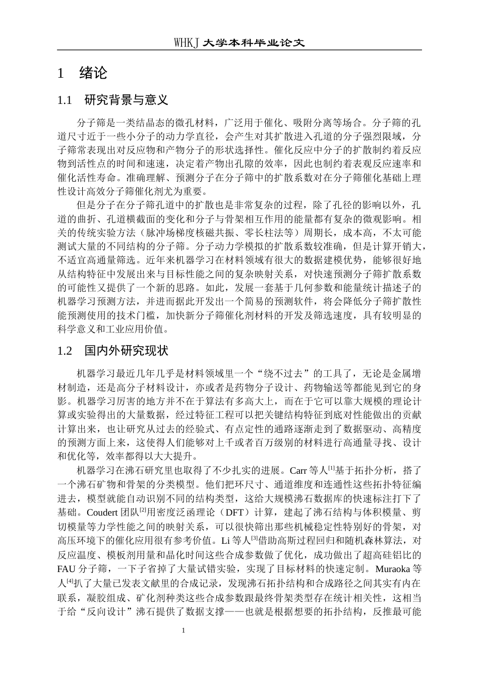 26年WP应用化学 基于机器学习的分子筛中 甲烷扩散系数预测软件研发7.02-AI70.17全日(14100字).docx_第4页