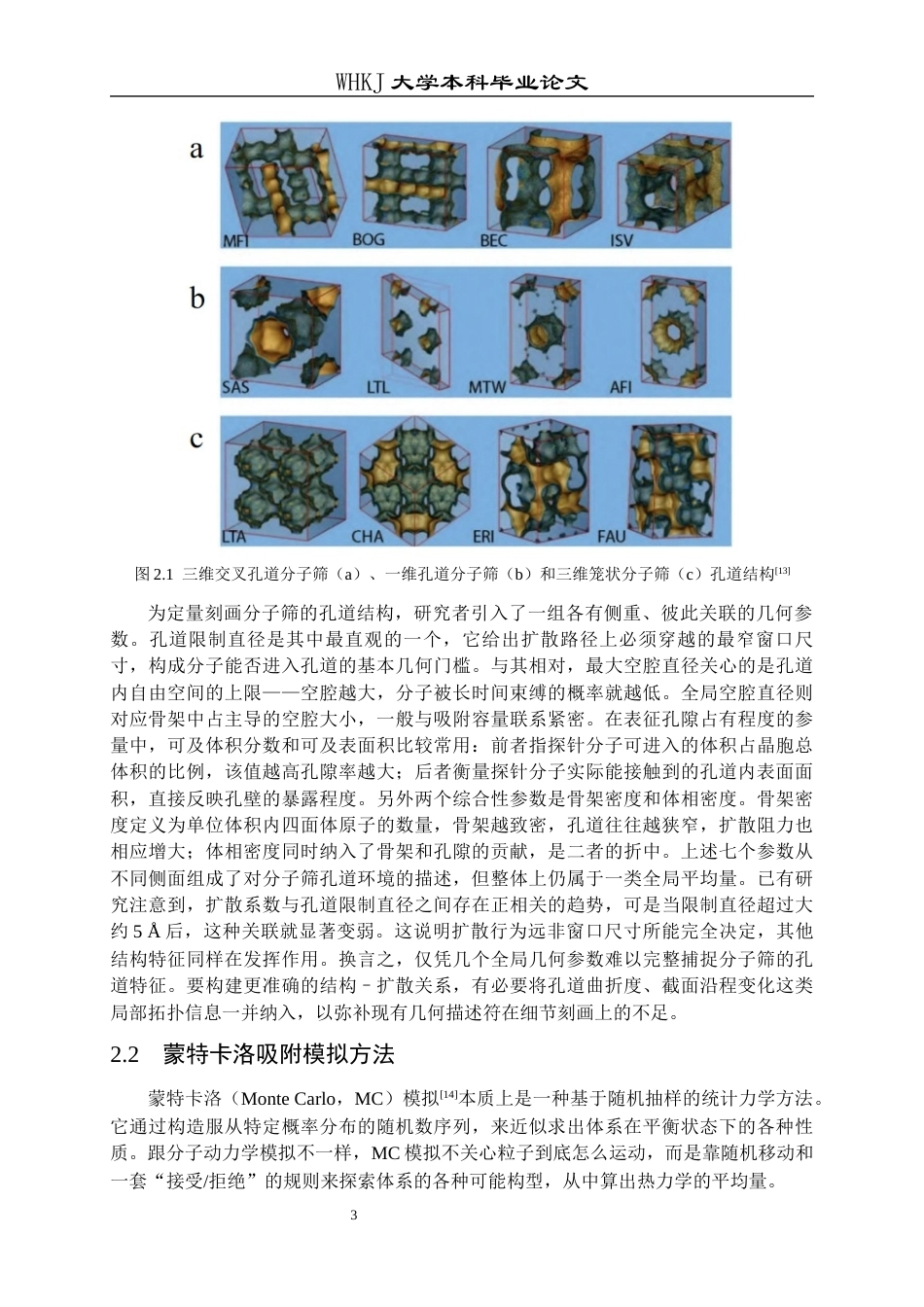 26年WP应用化学 基于机器学习的分子筛中 甲烷扩散系数预测软件研发7.02-AI70.17全日(14100字).docx_第6页