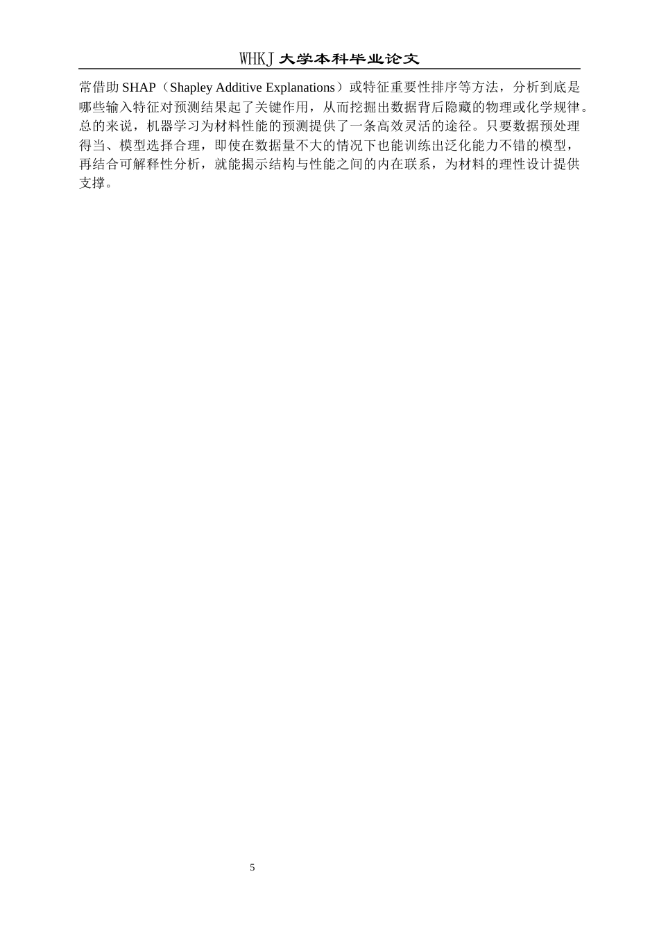 26年WP应用化学 基于机器学习的分子筛中 甲烷扩散系数预测软件研发7.02-AI70.17全日(14100字).docx_第8页