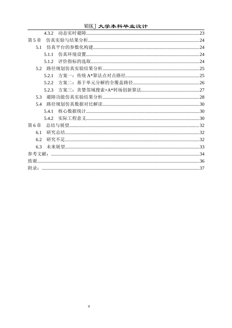 26年WP机器人工程 机场消杀机器人覆盖路径规划1.54-AI_1全日(31596字).docx_第6页