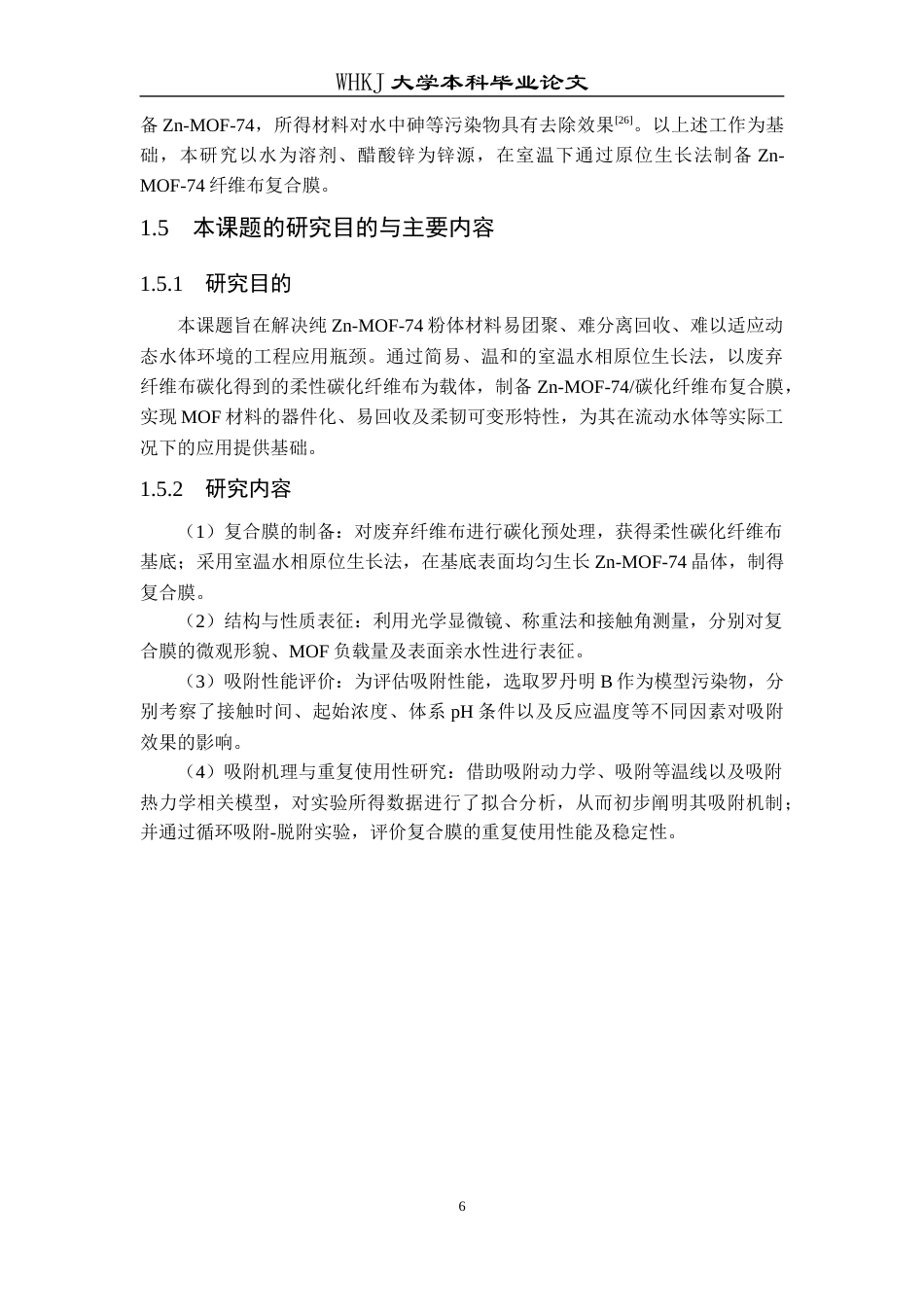 26年WP材料物理 基于柔性基底负载Zn-MOF-74的简易制备与性能初探25.9-AI22.91全日(15877字).docx_第10页