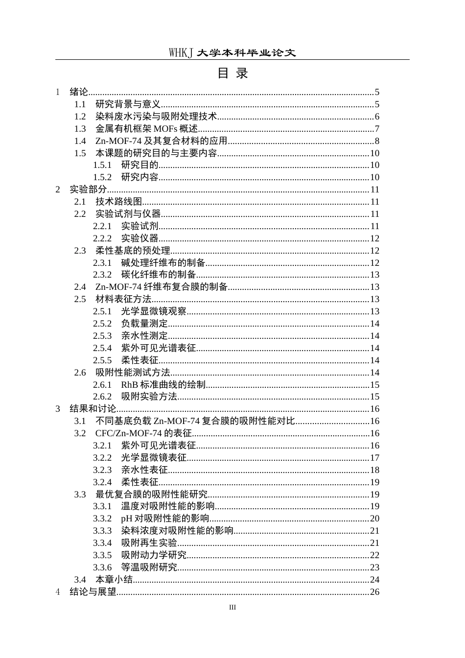 26年WP材料物理 基于柔性基底负载Zn-MOF-74的简易制备与性能初探25.9-AI22.91全日(15877字).docx_第3页