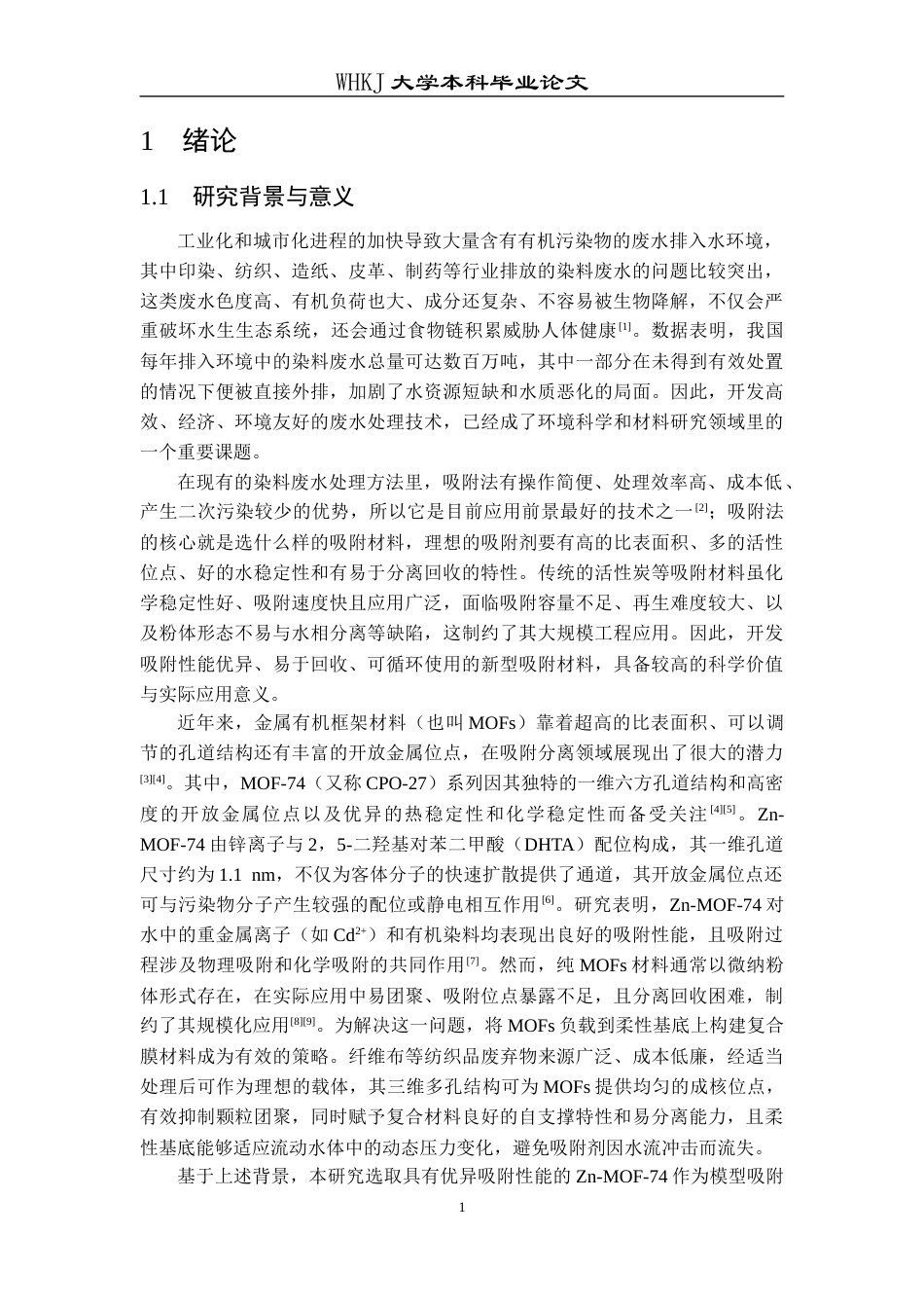 26年WP材料物理 基于柔性基底负载Zn-MOF-74的简易制备与性能初探25.9-AI22.91全日(15877字).docx_第5页