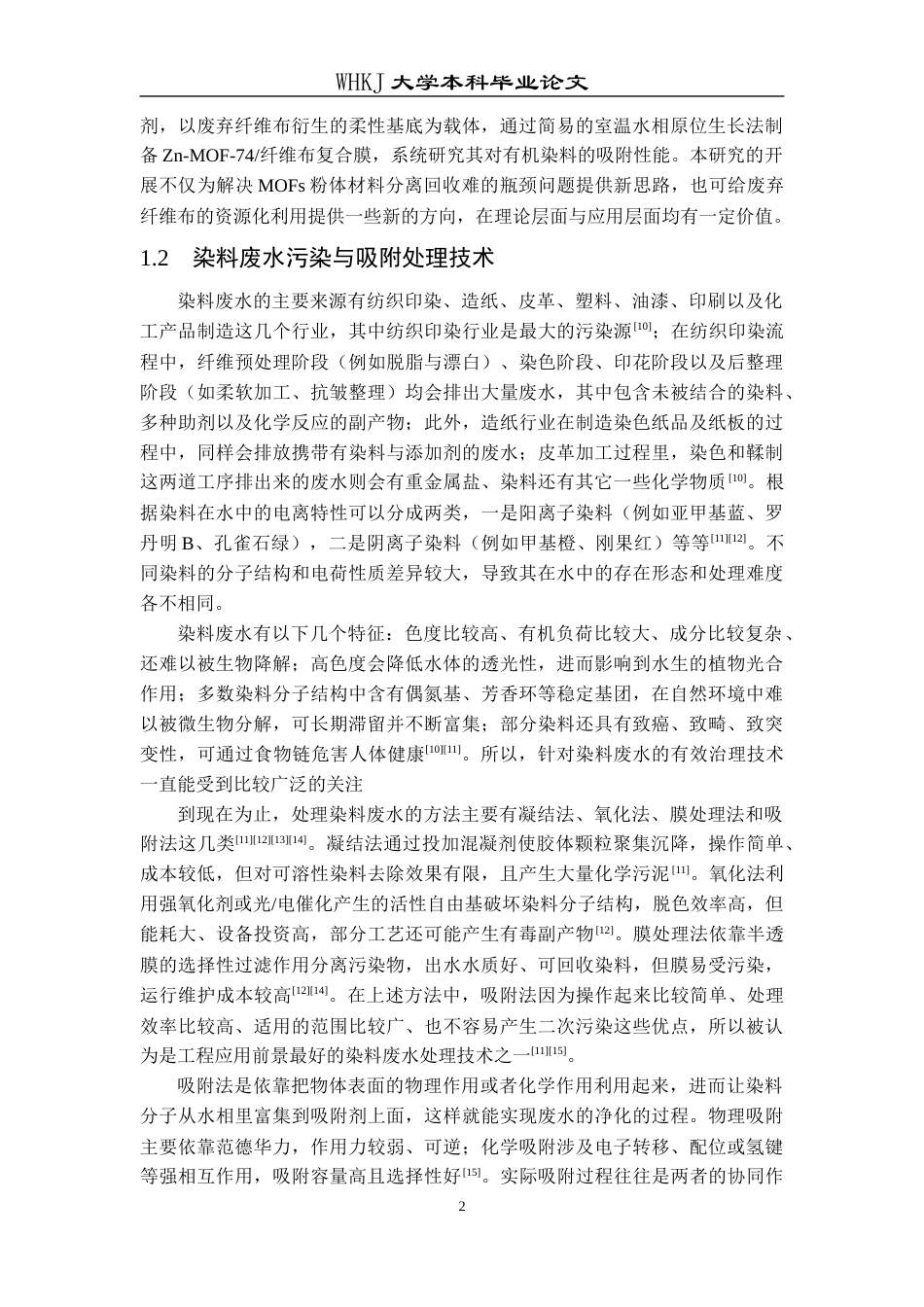 26年WP材料物理 基于柔性基底负载Zn-MOF-74的简易制备与性能初探25.9-AI22.91全日(15877字).docx_第6页
