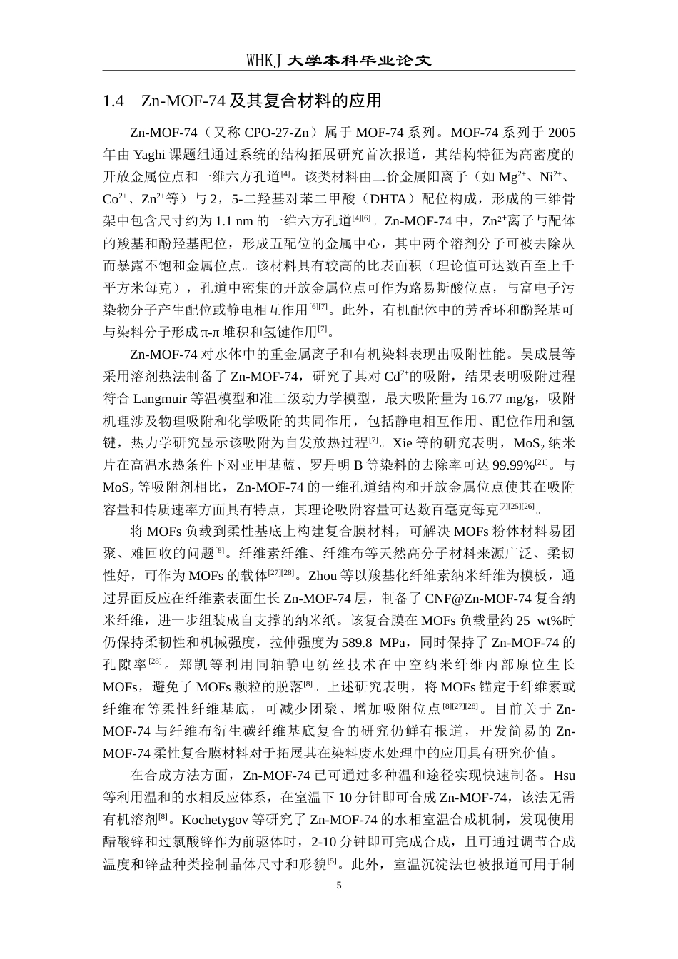 26年WP材料物理 基于柔性基底负载Zn-MOF-74的简易制备与性能初探25.9-AI22.91全日(15877字).docx_第9页