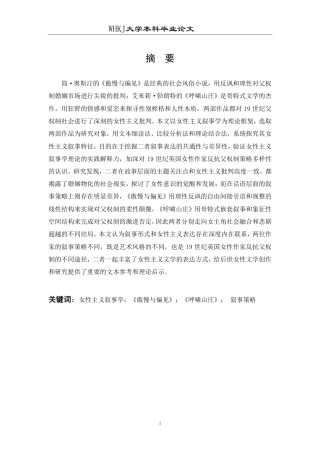 26年WP英语 《傲慢与偏见》与《呼啸山庄》中的女性主义叙事比较1.16-AI15.42-约55468字符.pdf