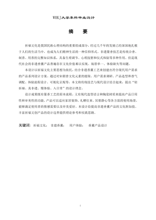26年WP产品设计 祈福文化下非遗香薰体验系列产品设计4.31-AI4.71-约19058字符-全日制.pdf
