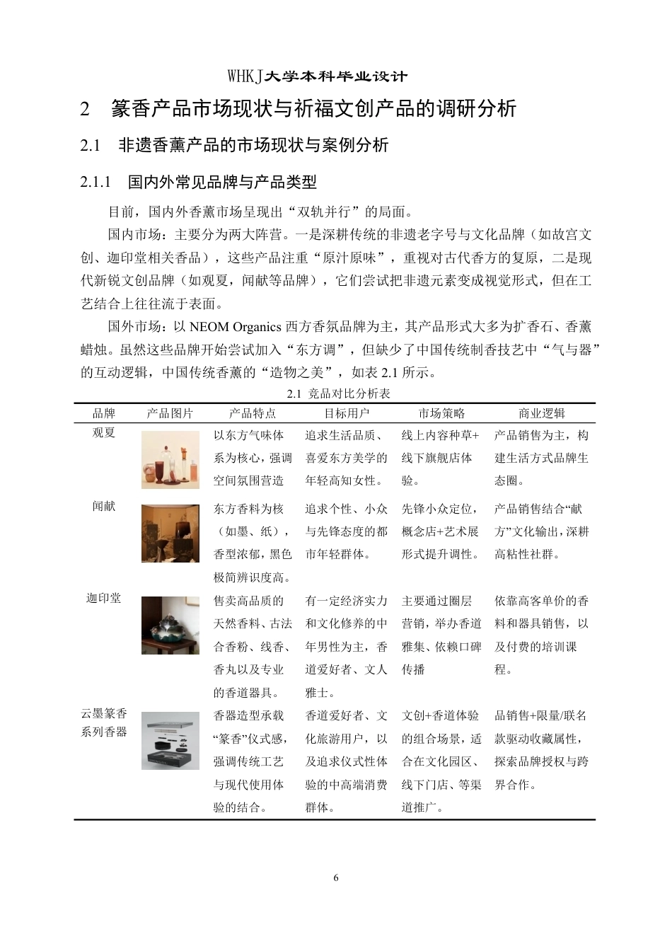 26年WP产品设计 祈福文化下非遗香薰体验系列产品设计4.31-AI4.71-约19058字符-全日制.pdf_第10页