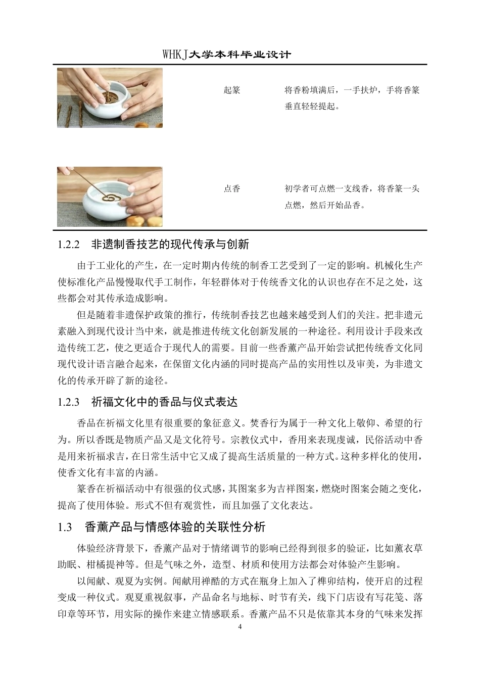 26年WP产品设计 祈福文化下非遗香薰体验系列产品设计4.31-AI4.71-约19058字符-全日制.pdf_第8页