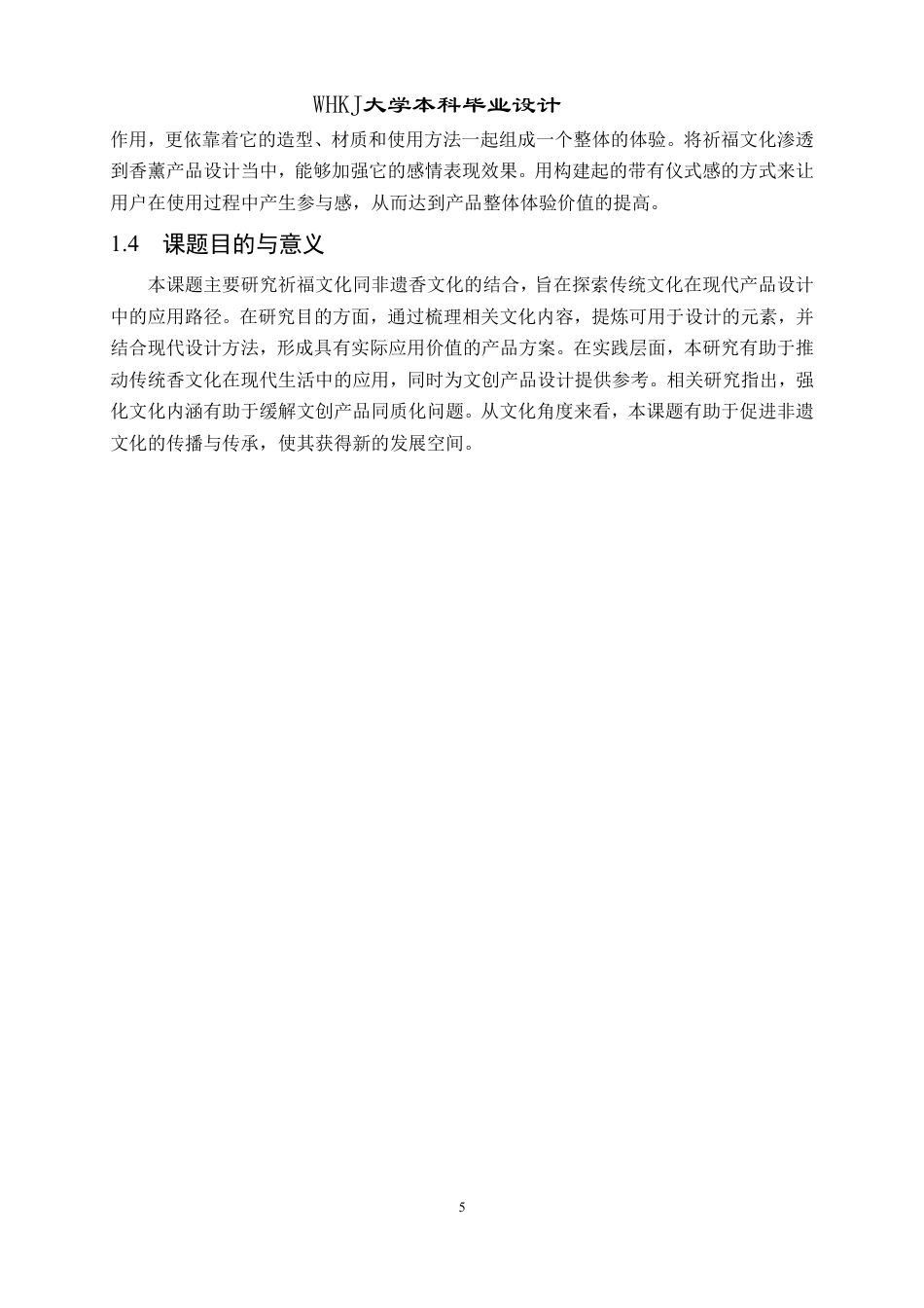 26年WP产品设计 祈福文化下非遗香薰体验系列产品设计4.31-AI4.71-约19058字符-全日制.pdf_第9页