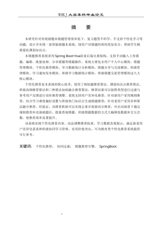 26年WP网络工程 基于Spring Boot和推荐技术的智能错题本系统7.71-AI全日(28858字).docx