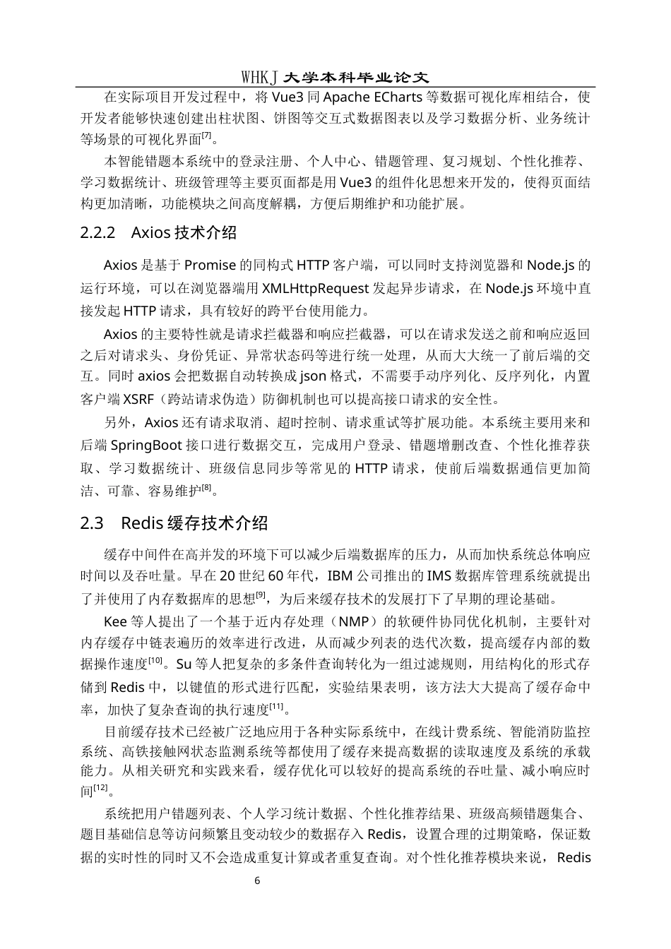 26年WP网络工程 基于Spring Boot和推荐技术的智能错题本系统7.71-AI全日(28858字).docx_第10页