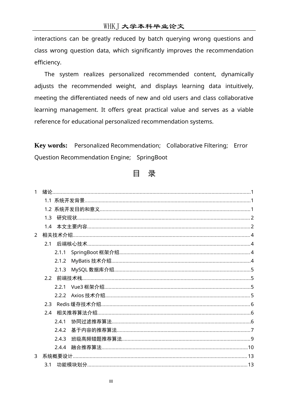 26年WP网络工程 基于Spring Boot和推荐技术的智能错题本系统7.71-AI全日(28858字).docx_第3页