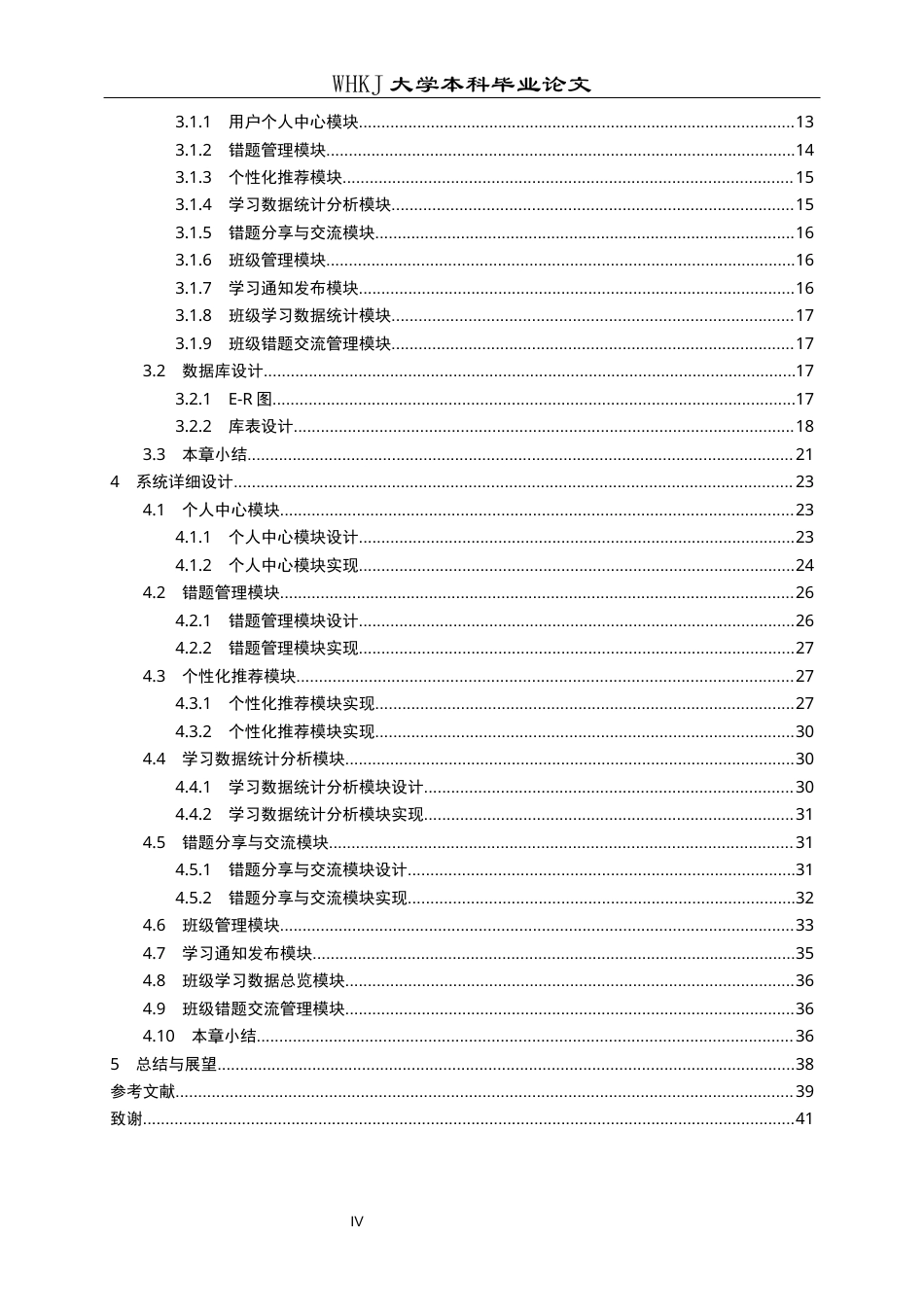 26年WP网络工程 基于Spring Boot和推荐技术的智能错题本系统7.71-AI全日(28858字).docx_第4页