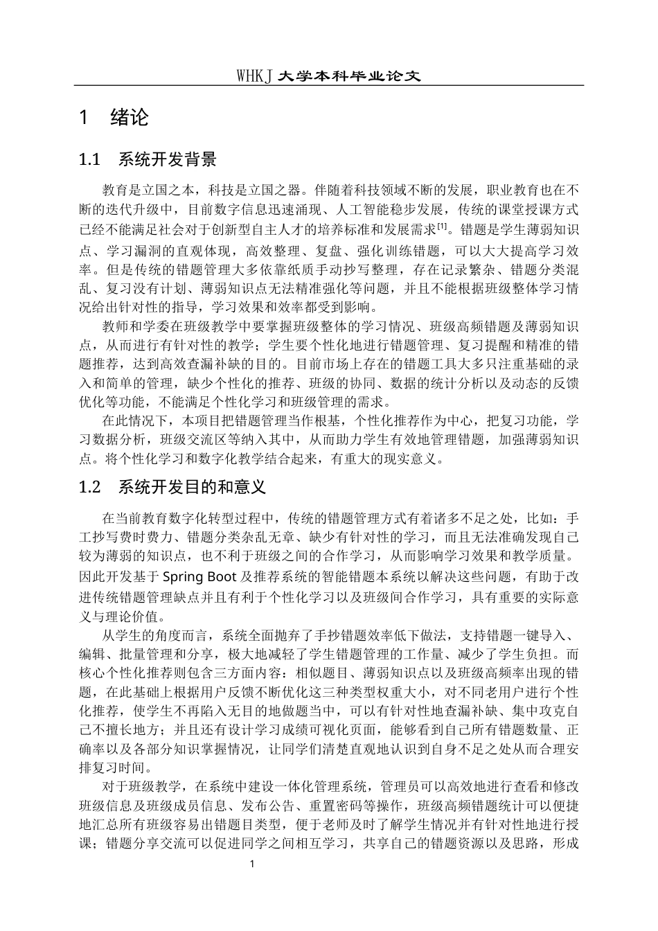 26年WP网络工程 基于Spring Boot和推荐技术的智能错题本系统7.71-AI全日(28858字).docx_第5页