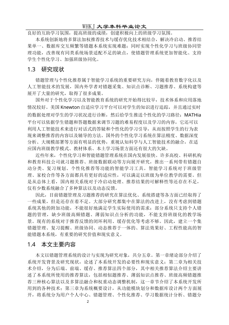 26年WP网络工程 基于Spring Boot和推荐技术的智能错题本系统7.71-AI全日(28858字).docx_第6页