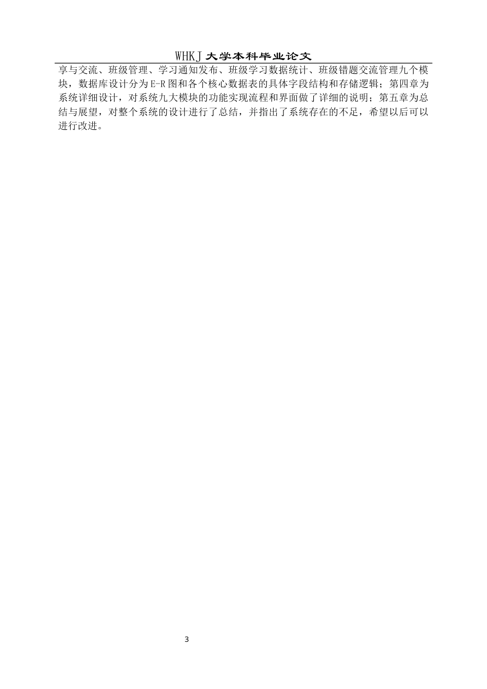 26年WP网络工程 基于Spring Boot和推荐技术的智能错题本系统7.71-AI全日(28858字).docx_第7页