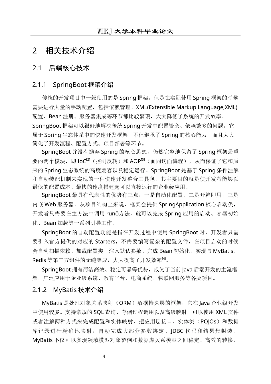 26年WP网络工程 基于Spring Boot和推荐技术的智能错题本系统7.71-AI全日(28858字).docx_第8页