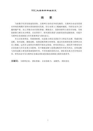 26年WP人力资源管理 团队对互联网企业创新力提升的适用性研究7.0-AI13.9-约18373字符.pdf