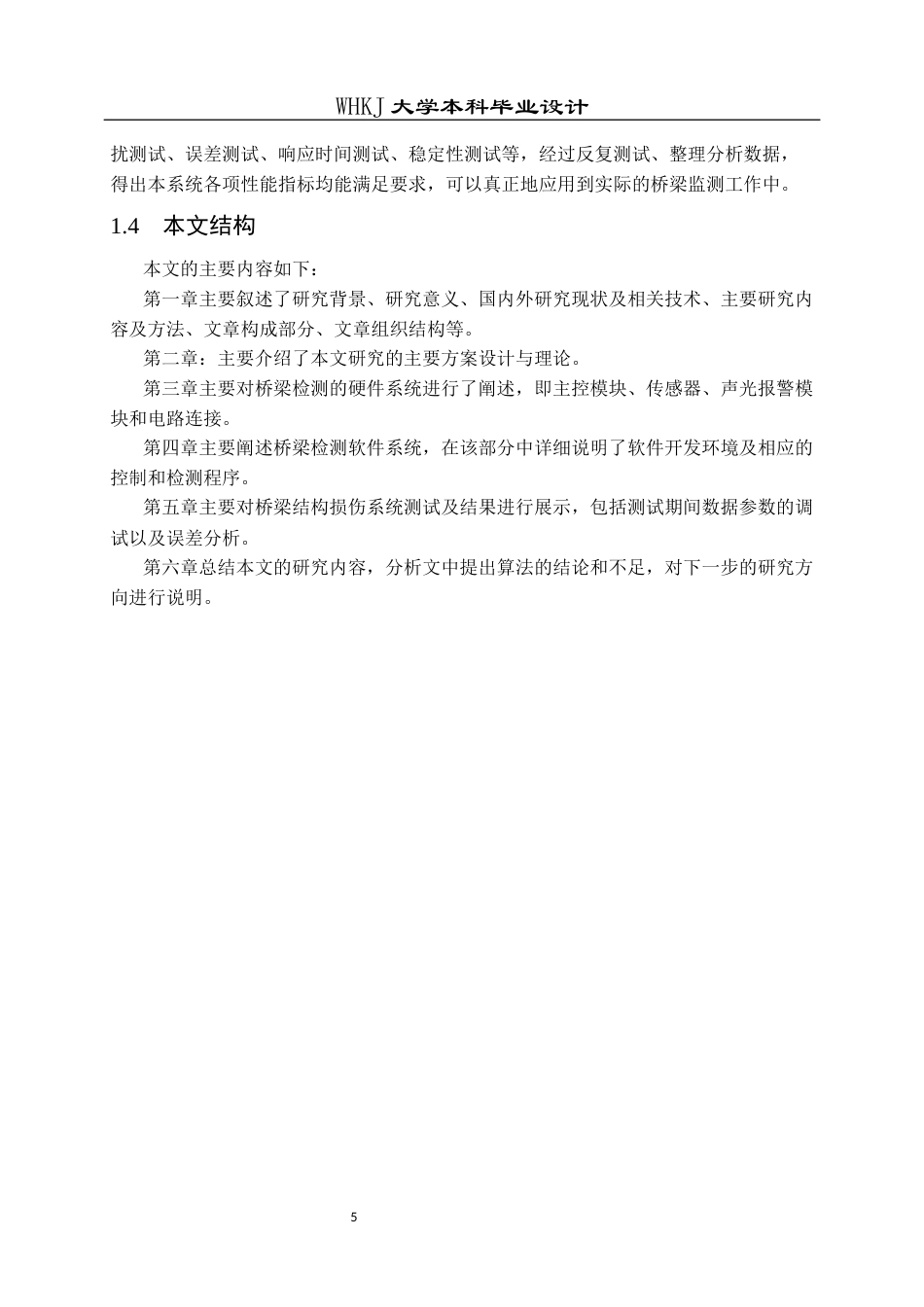 26年WP电子信息工程 基于Esp32桥梁结构损伤检测与预警系统设计2.41-AI全日(21675字).docx_第10页