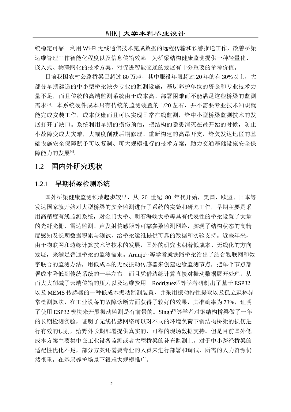 26年WP电子信息工程 基于Esp32桥梁结构损伤检测与预警系统设计2.41-AI全日(21675字).docx_第7页