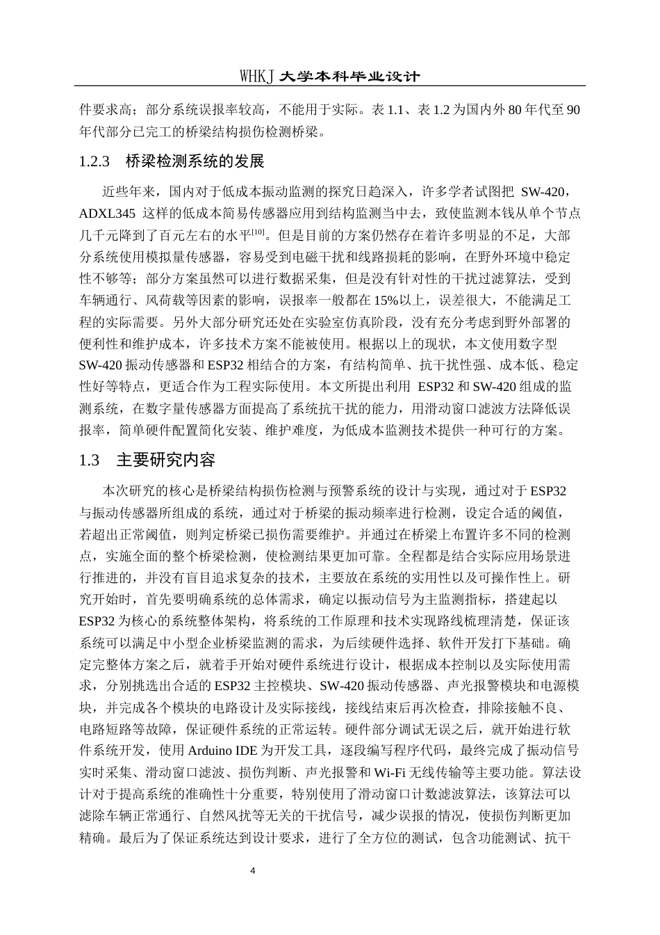 26年WP电子信息工程 基于Esp32桥梁结构损伤检测与预警系统设计2.41-AI全日(21675字).docx_第9页