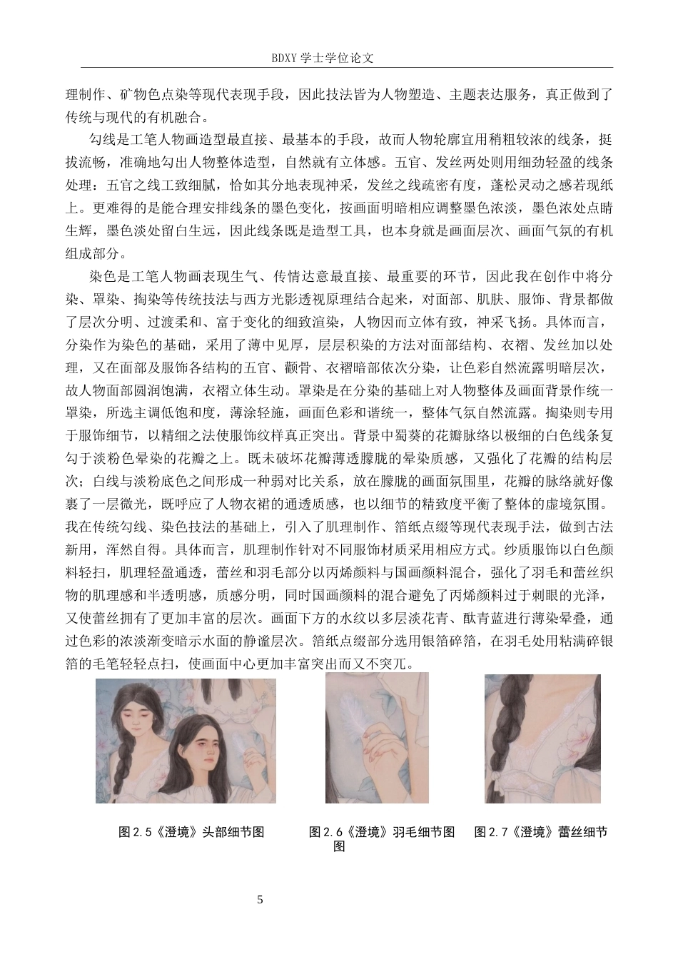 26年WP绘画 毕业创作《澄境》论述报告1.56-AI4.84全日制(8377字).docx_第8页