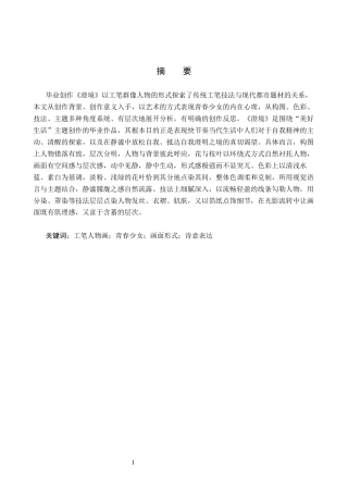 26年WP绘画 毕业创作《澄境》论述报告1.56-AI4.84全日制(8377字).docx