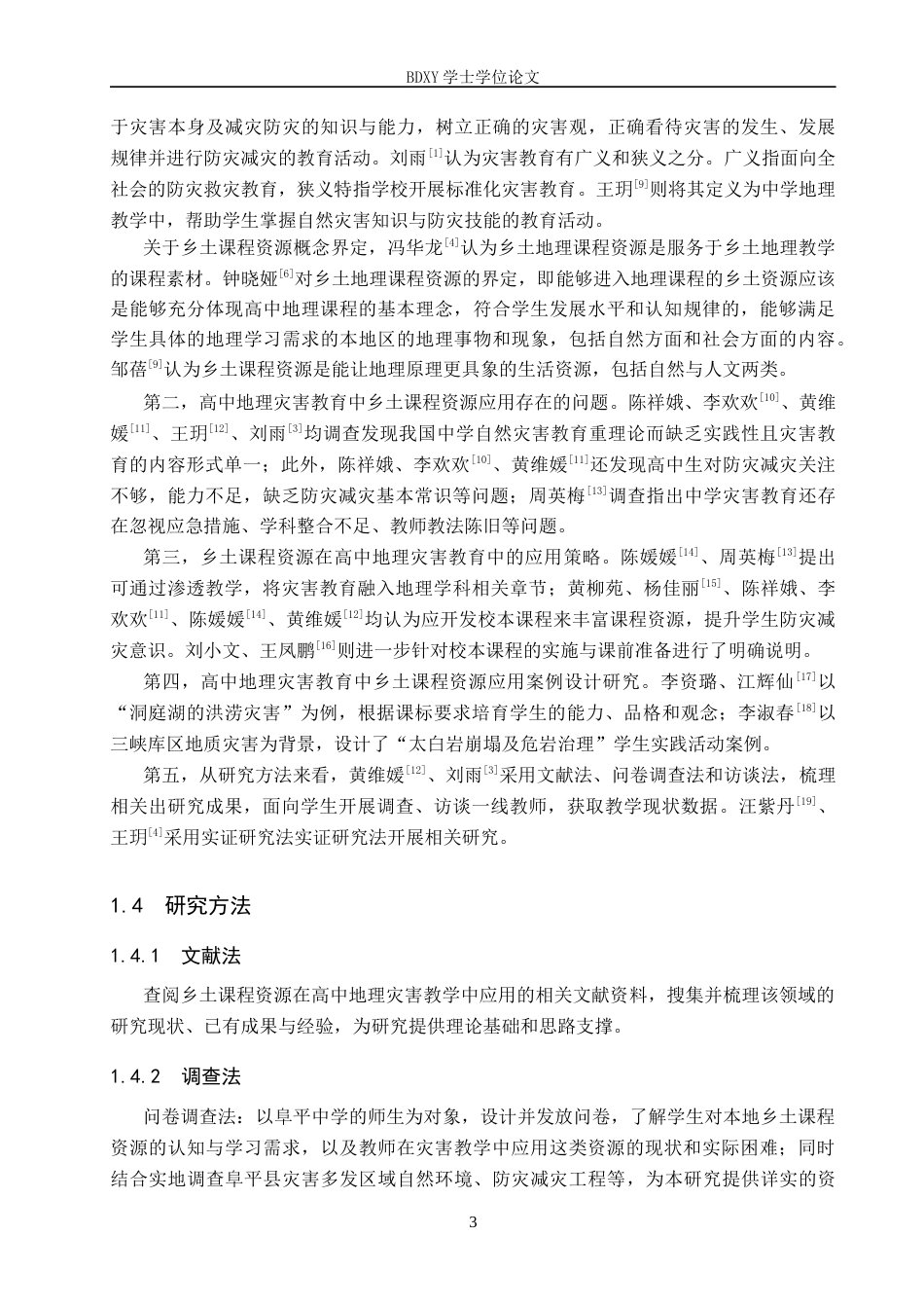 26年WP地理科学 高中地理灾害教育中乡土课程资源应用研究——以阜平中学为例14.24-AI20.06_1全日制(22706字).docx_第7页
