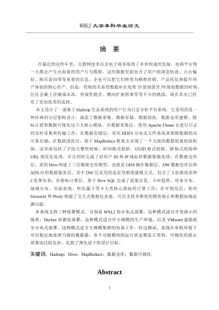 26年WP网络工程 基于Hadoop生态系统的用户行为日志分析平台系统9.78-AI79.66(24167字).doc