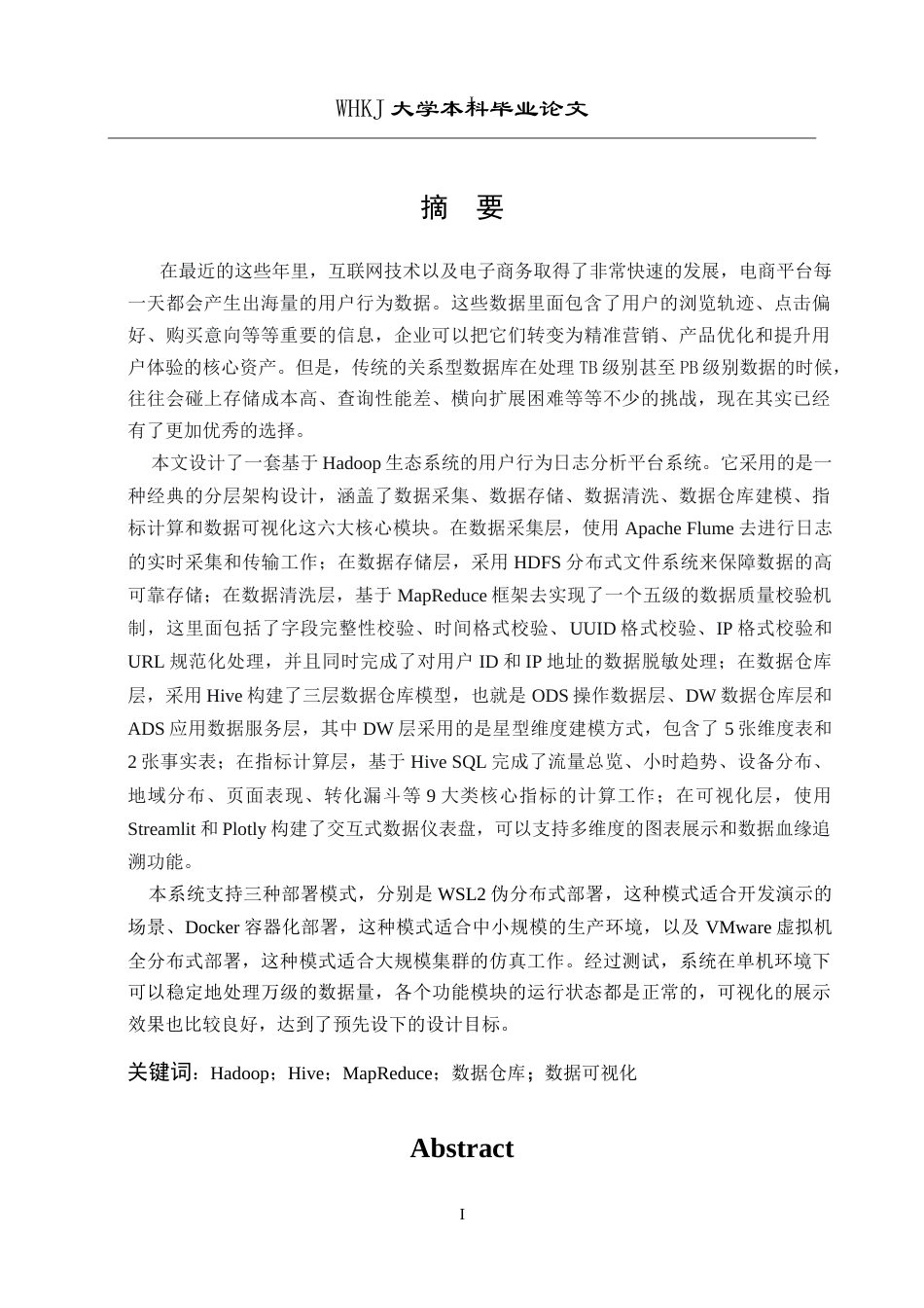 26年WP网络工程 基于Hadoop生态系统的用户行为日志分析平台系统9.78-AI79.66(24167字).doc_第1页