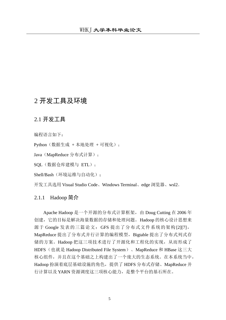 26年WP网络工程 基于Hadoop生态系统的用户行为日志分析平台系统9.78-AI79.66(24167字).doc_第10页