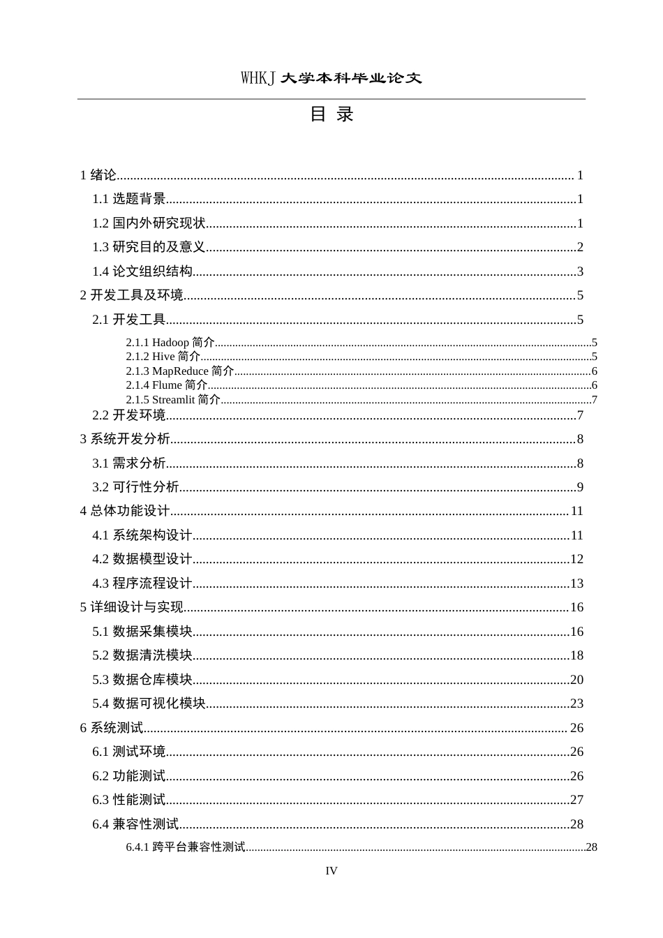 26年WP网络工程 基于Hadoop生态系统的用户行为日志分析平台系统9.78-AI79.66(24167字).doc_第4页