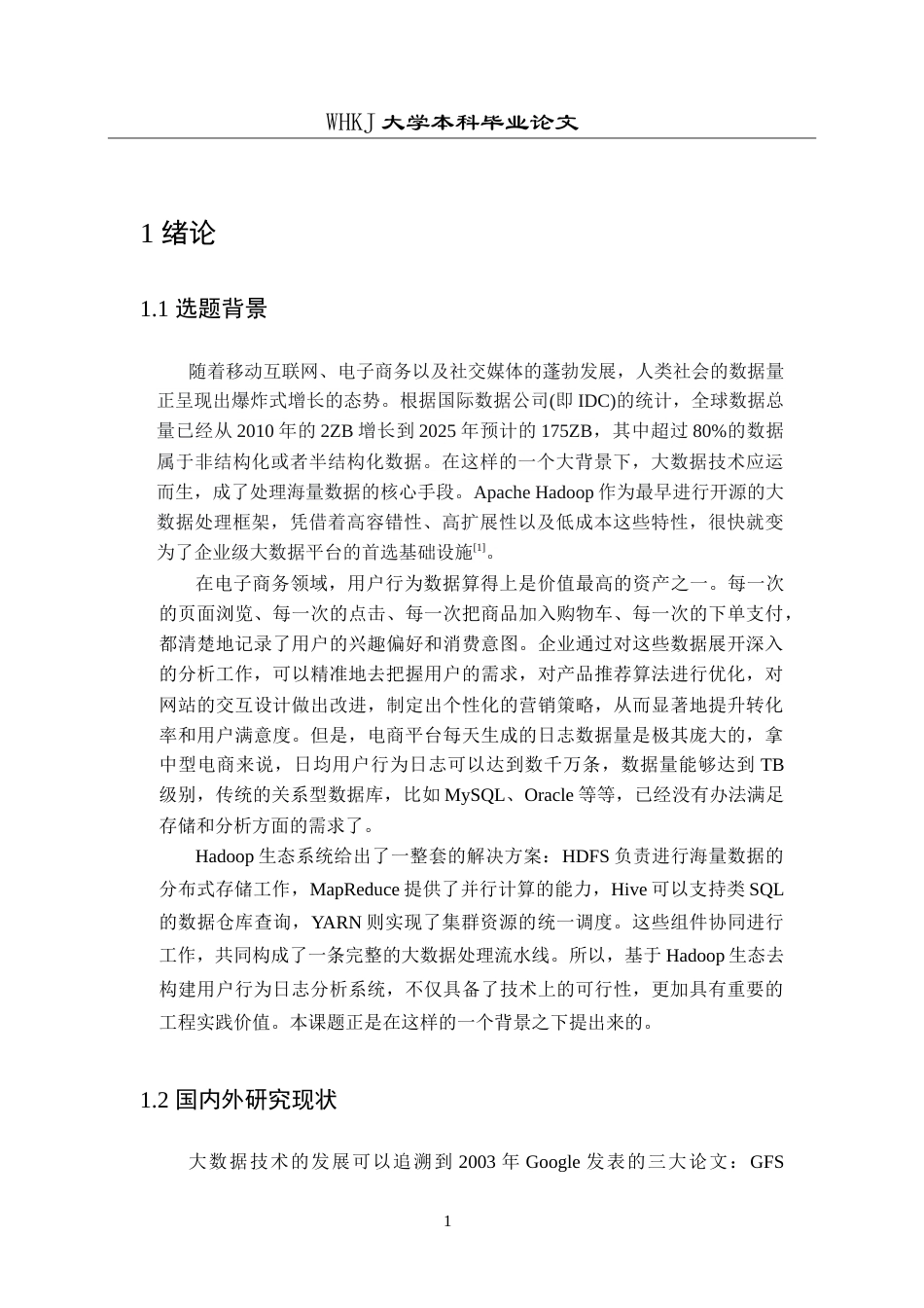 26年WP网络工程 基于Hadoop生态系统的用户行为日志分析平台系统9.78-AI79.66(24167字).doc_第6页