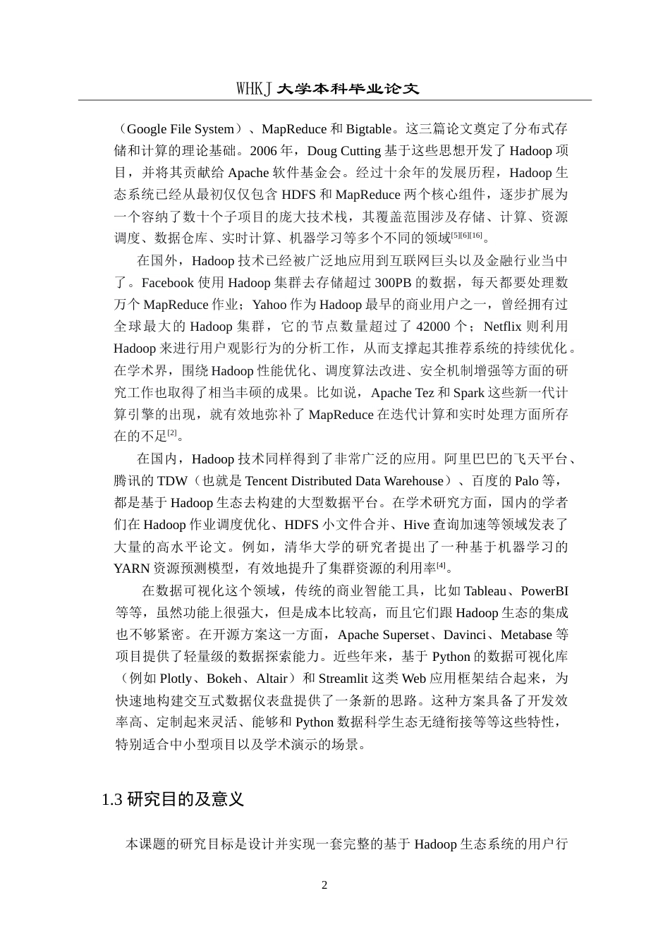 26年WP网络工程 基于Hadoop生态系统的用户行为日志分析平台系统9.78-AI79.66(24167字).doc_第7页