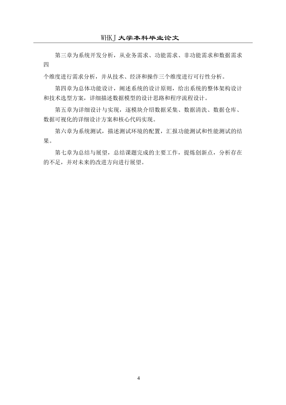 26年WP网络工程 基于Hadoop生态系统的用户行为日志分析平台系统9.78-AI79.66(24167字).doc_第9页