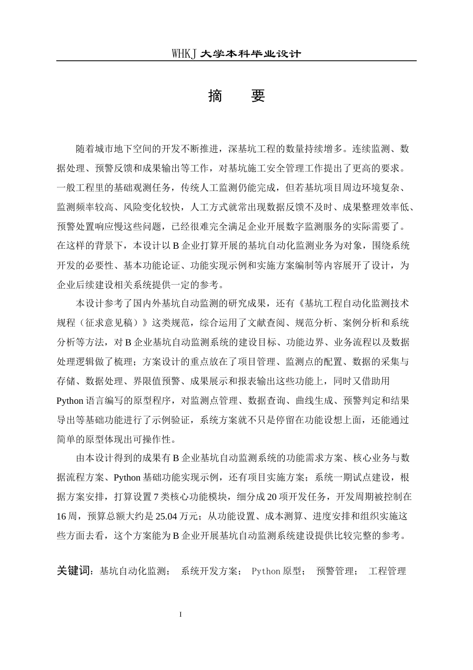 26年WP工程管理 B企业基坑自动化监测系统开发方案编制0.73-AI13.45全日(30985字).docx_第1页