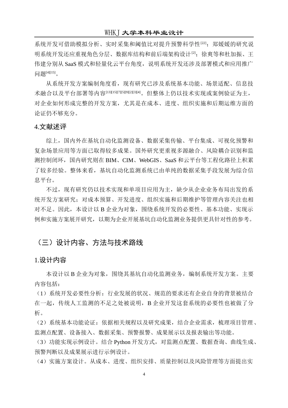 26年WP工程管理 B企业基坑自动化监测系统开发方案编制0.73-AI13.45全日(30985字).docx_第10页
