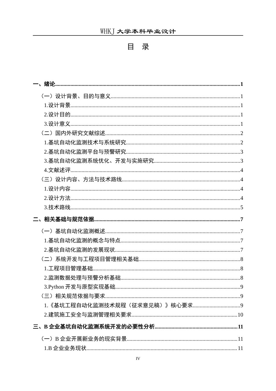 26年WP工程管理 B企业基坑自动化监测系统开发方案编制0.73-AI13.45全日(30985字).docx_第4页