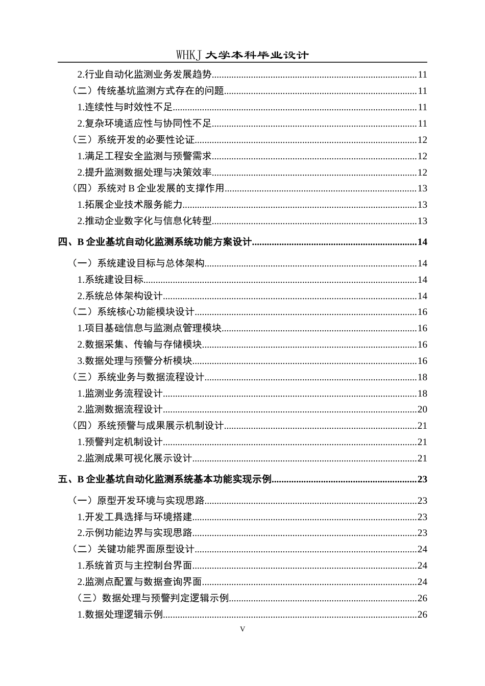 26年WP工程管理 B企业基坑自动化监测系统开发方案编制0.73-AI13.45全日(30985字).docx_第5页