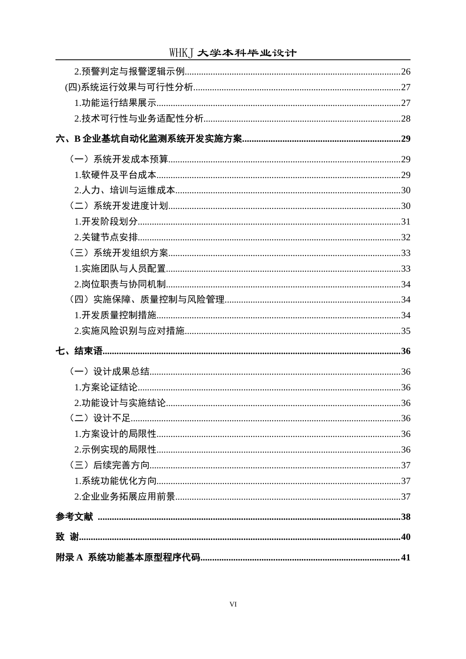 26年WP工程管理 B企业基坑自动化监测系统开发方案编制0.73-AI13.45全日(30985字).docx_第6页